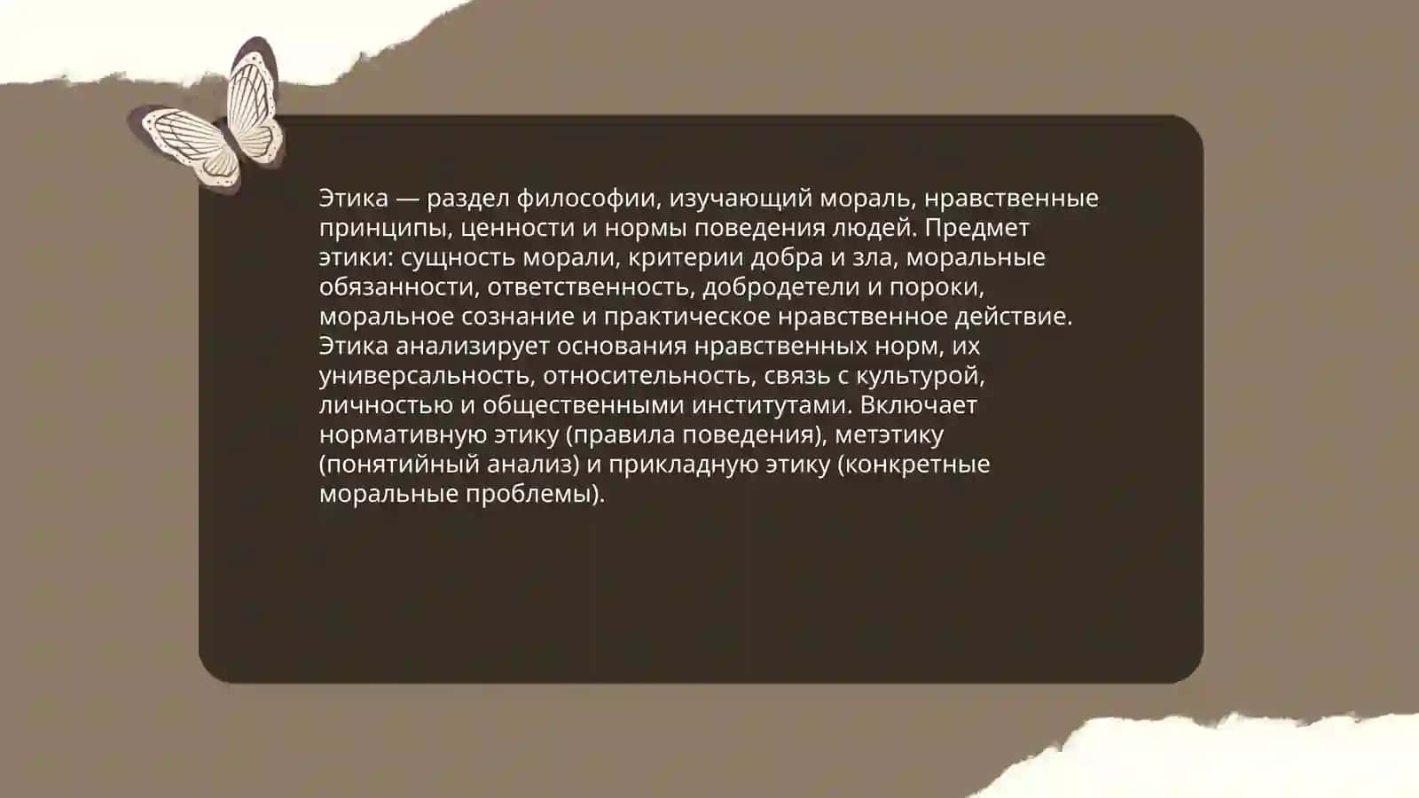 Этика 3