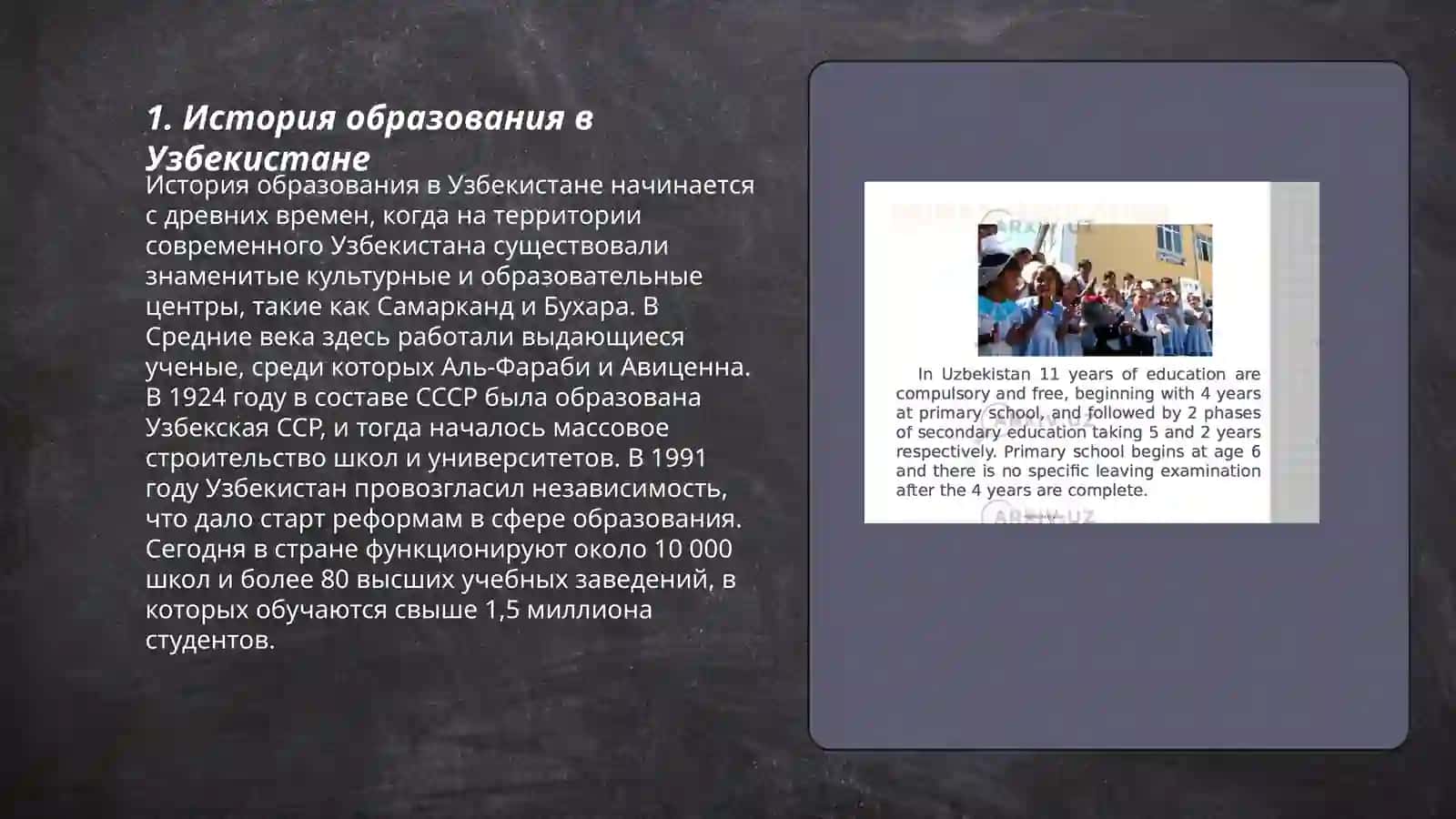 Образование в Узбекистане 3