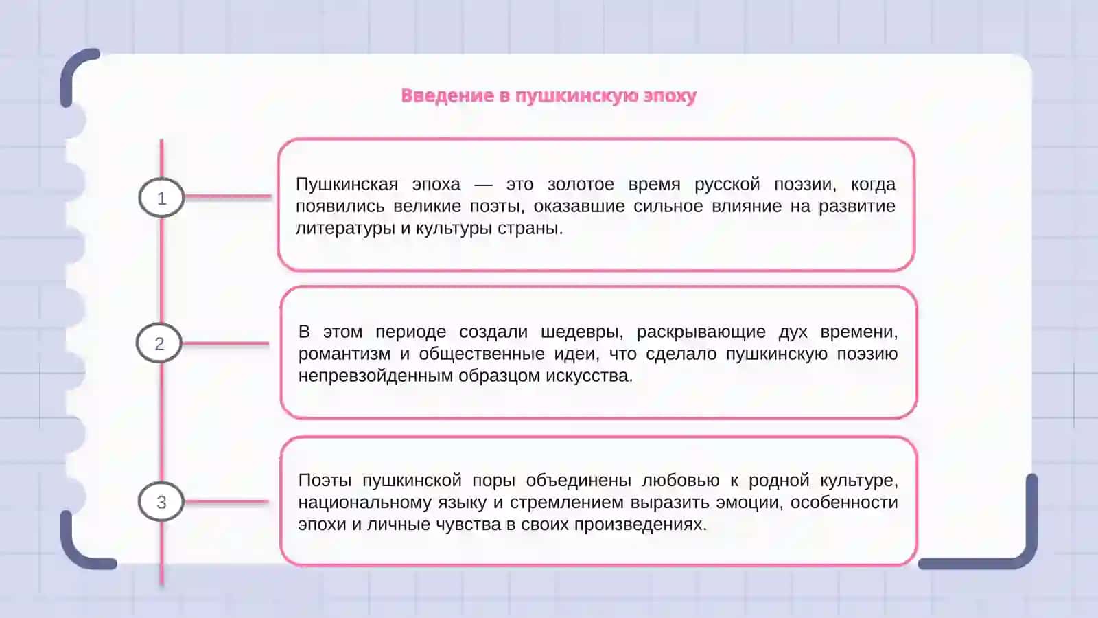 Поэты пушкинской поры 3