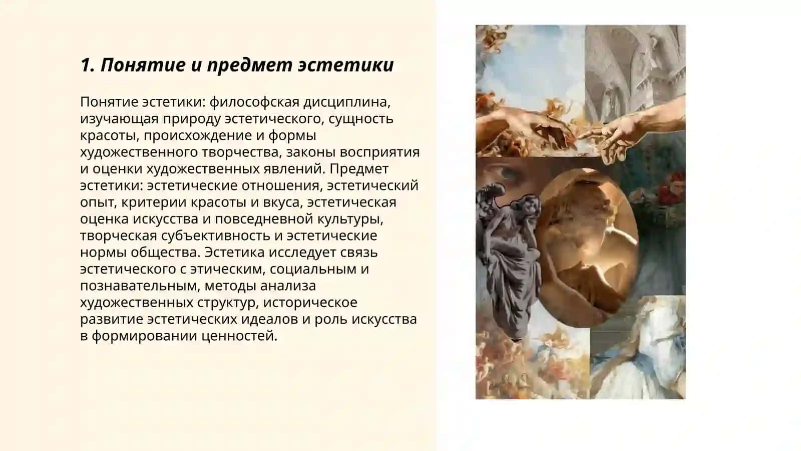 Эстетика 3