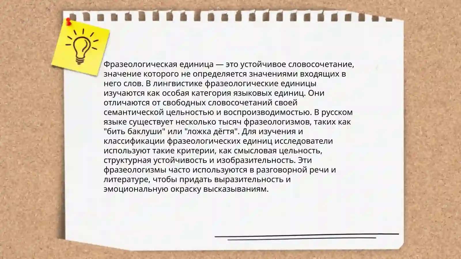 Фразеологическая единица 3