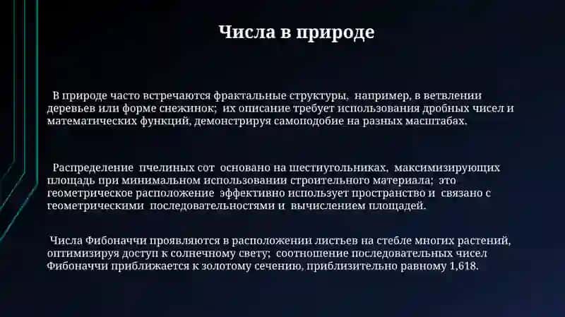Числа 3