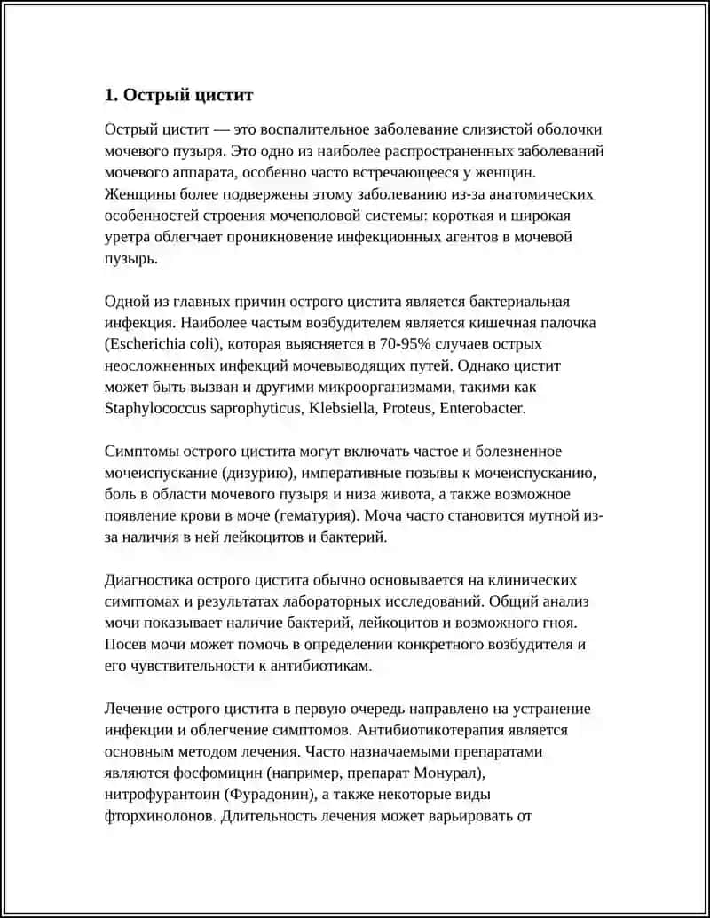 Острый цистит 3
