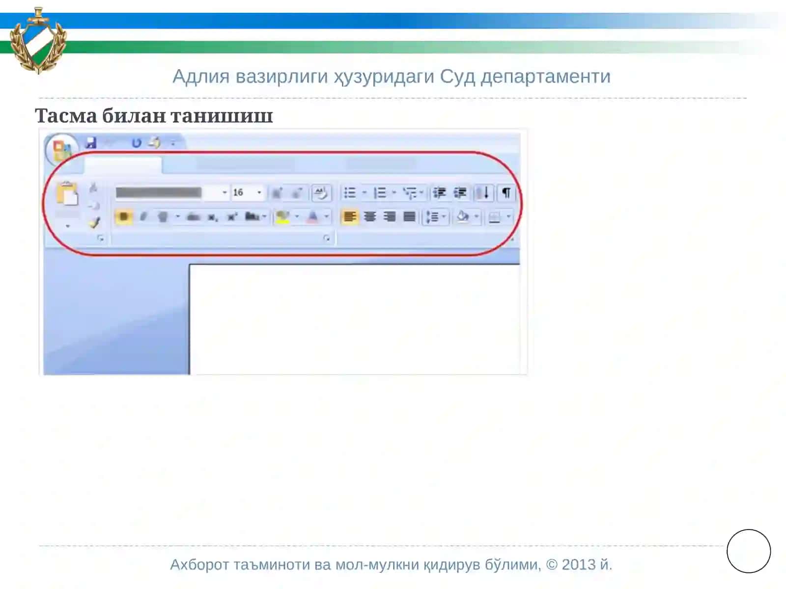Word 2007 Tasma 3