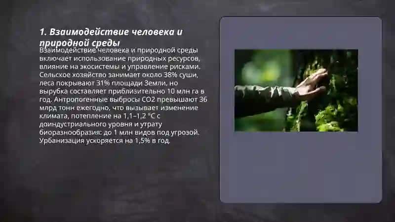 Человек и природа 3