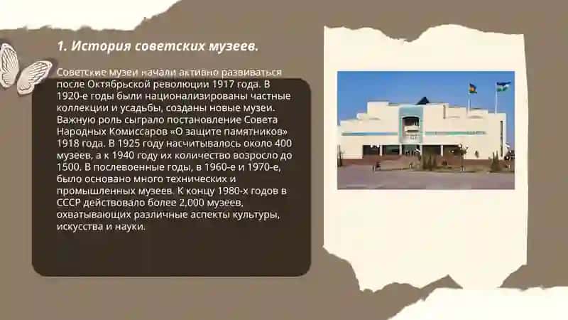 История советских музеев 3