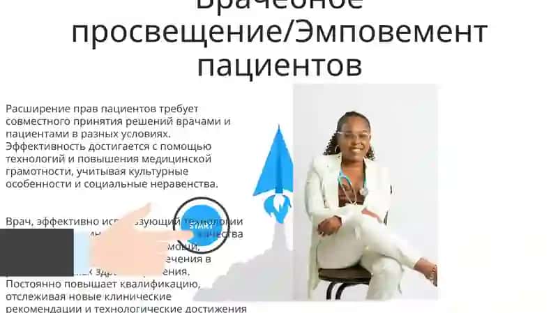 Врач хх1 века. Каков он 3