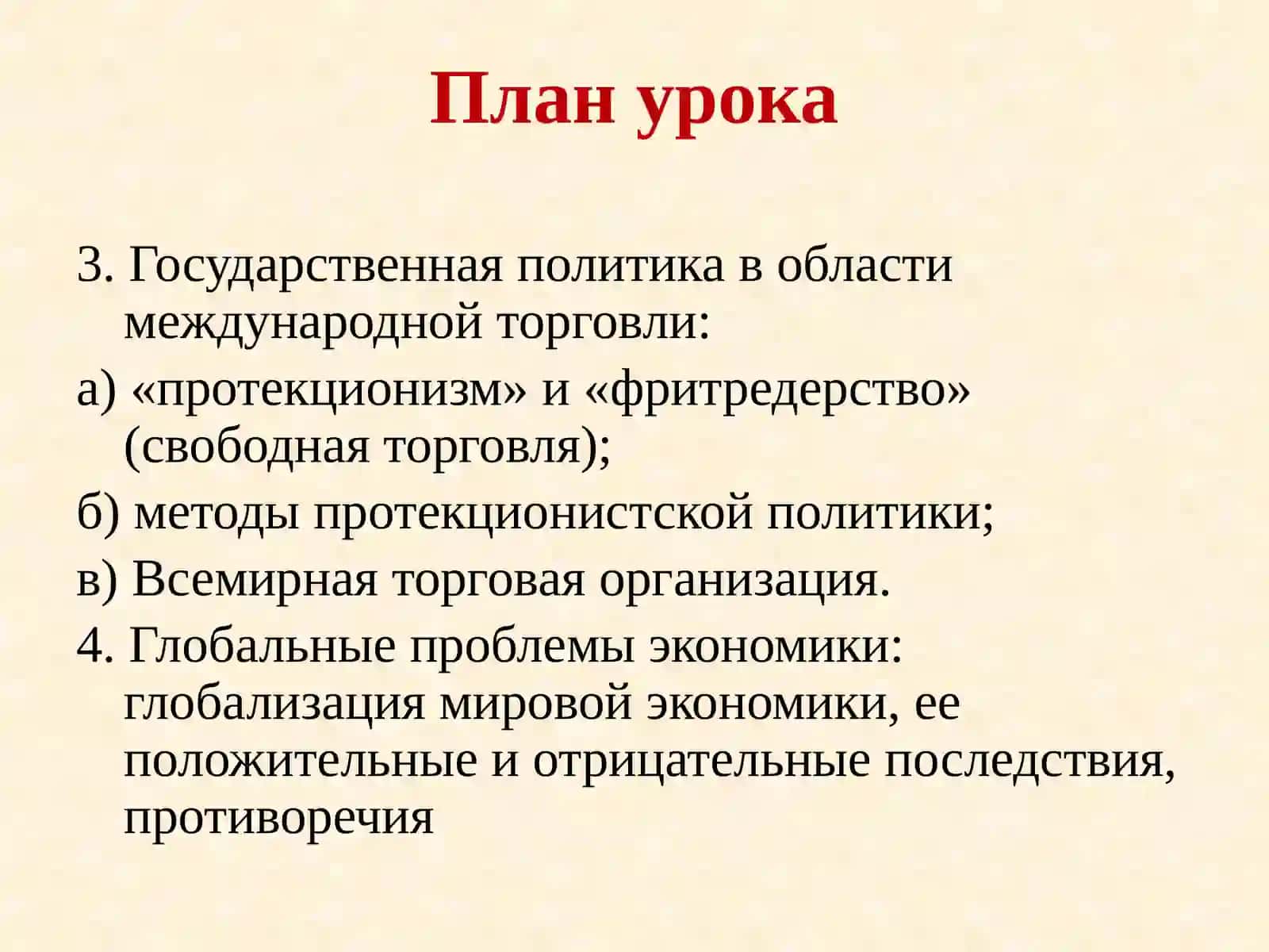 Мировая экономика 3