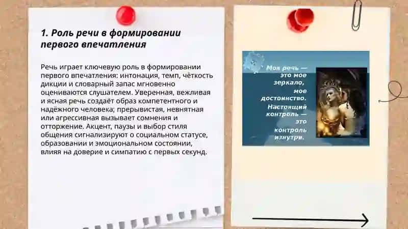 Моя речь - моё лицо 3