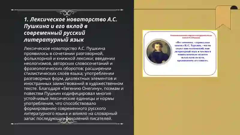 A.С.Пушкин- создатель современного русского литературного языка 3