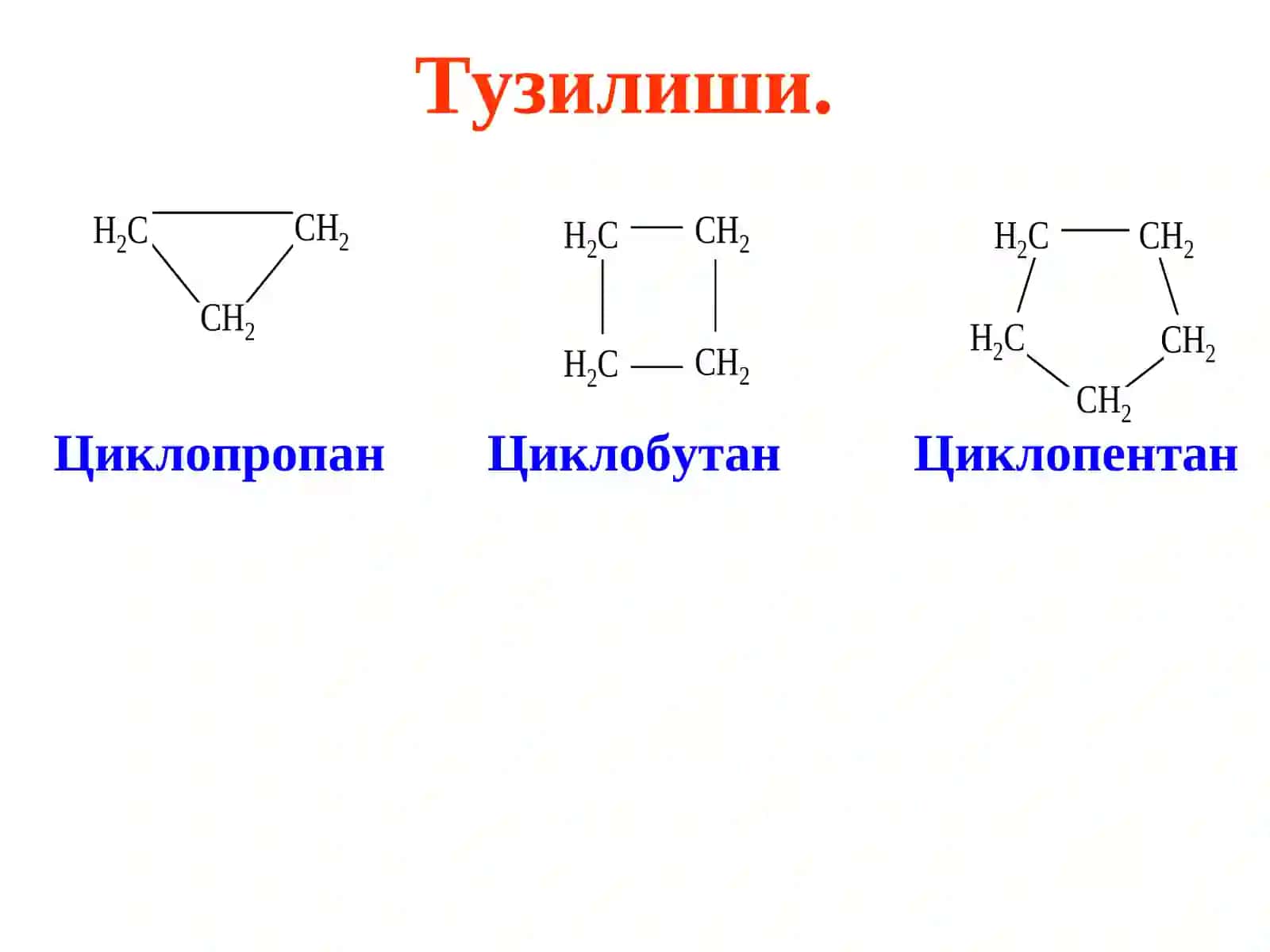 Циклоалканлар (Циклопарафинлар) 3