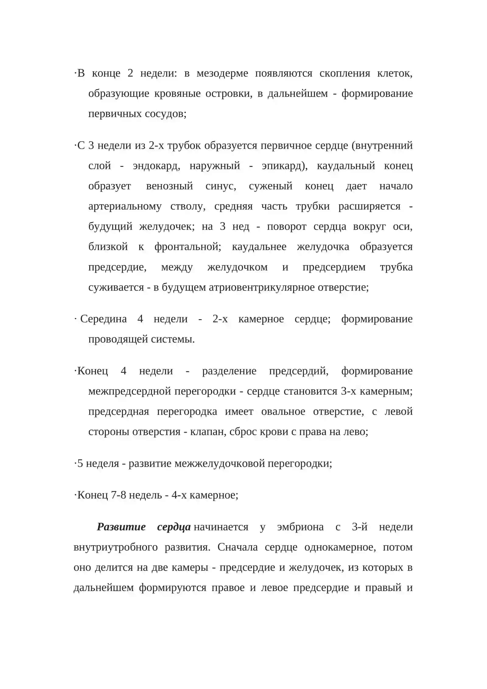 Строение сердечно-сосудистой системы 3