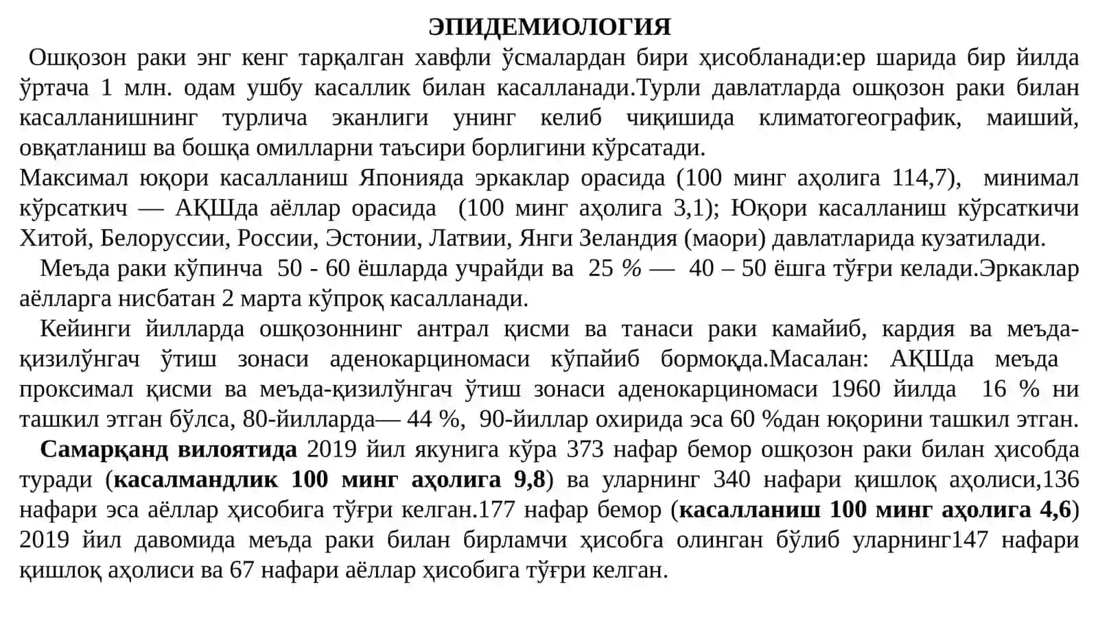 ОШҚОЗОН РАКИ 3