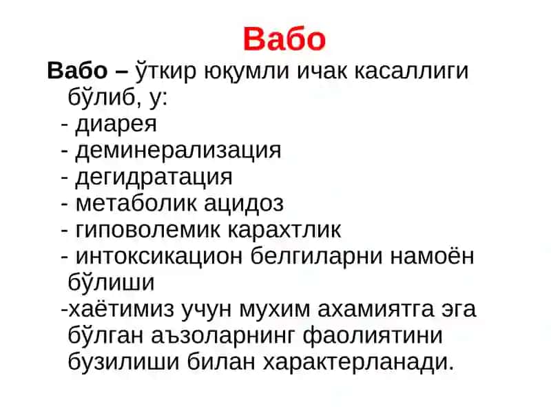 ЎТА ХАВФЛИ ИНФЕКЦИЯЛАР 3