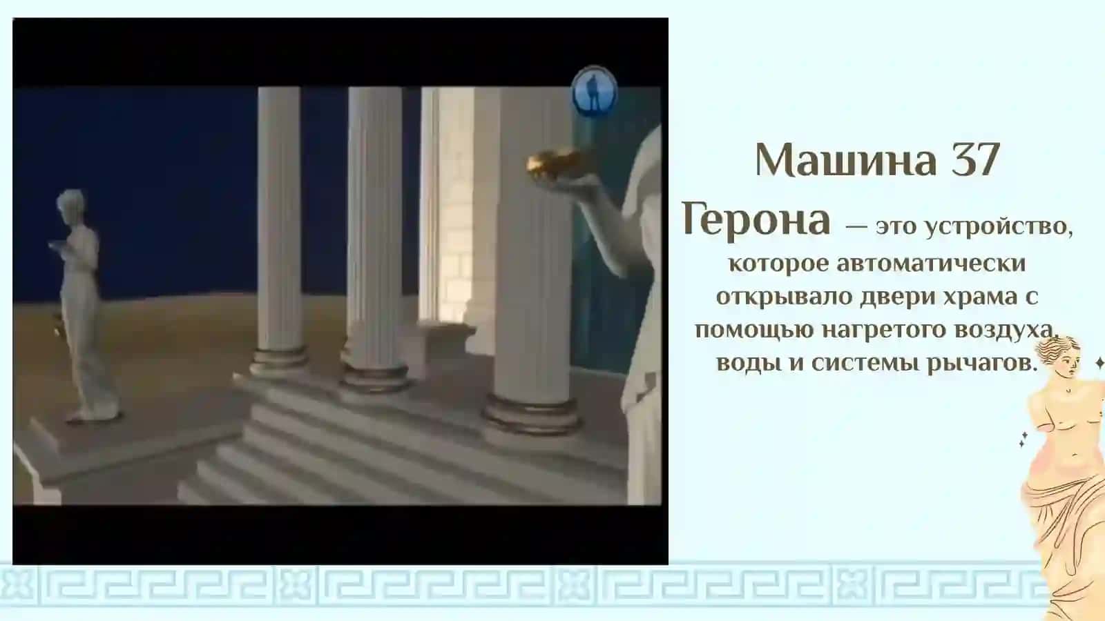 Техника Древней Греции 3