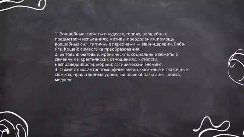 Русскии́ народные сказки 3