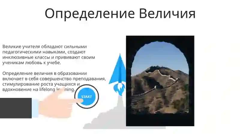 Великие педагоги 3