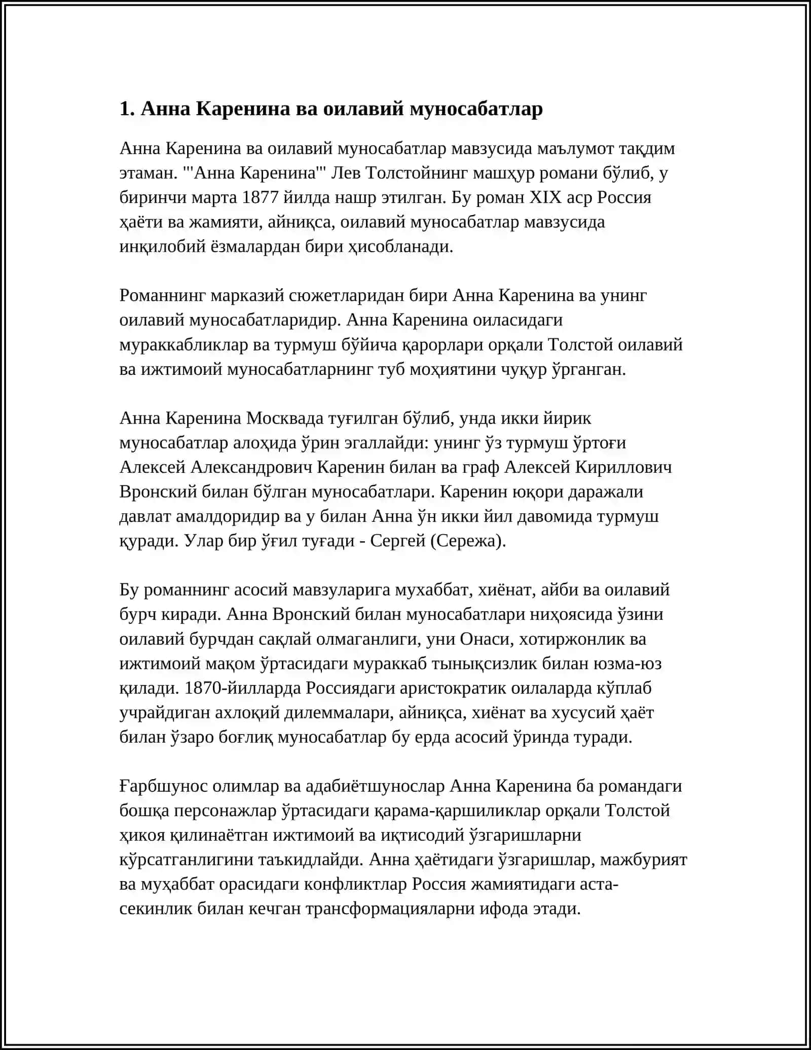 "ТОЛСТОЙ АНО КАРЕНИКА" 3