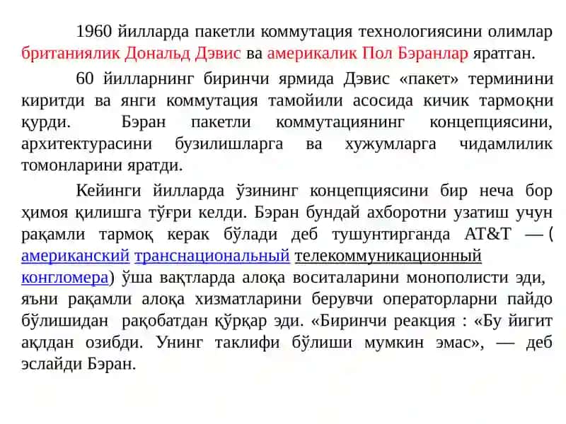 Пакетли коммутация 3