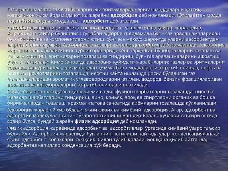 АДСОРБЦИЯ ВА ИОН АЛМАШИНИШ ЖАРАЁНЛАРИ 3