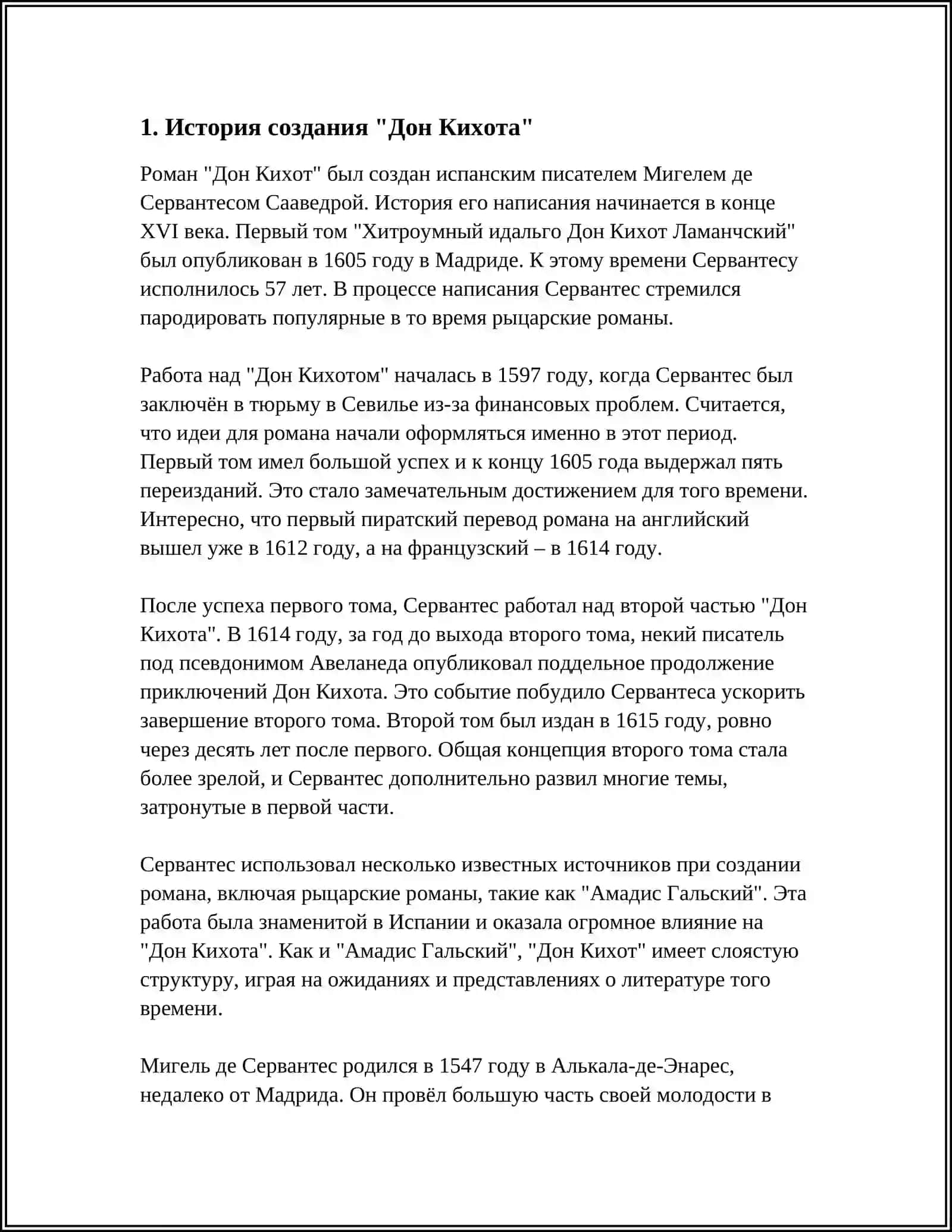 ТВОРЧЕСТВО СЕРВАНТЕСА. «ДОН КИХОТ» КАК ПЕРВЫЙ ЕВРОПЕЙСКИЙ РОМАН 3