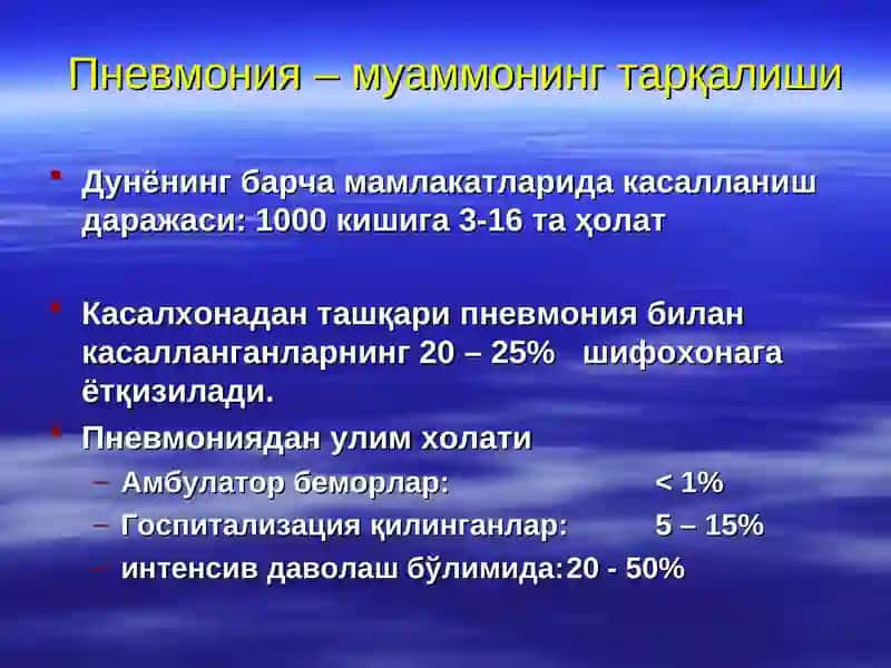 Пневмония 3