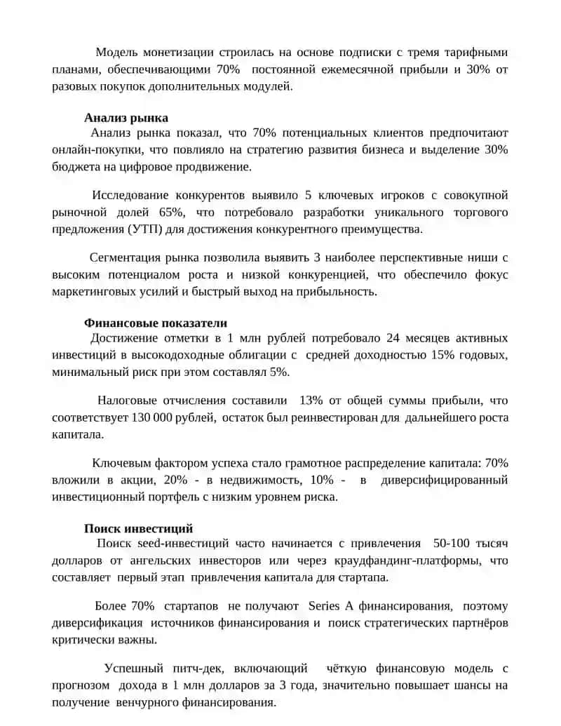 Мой первый миллион 3