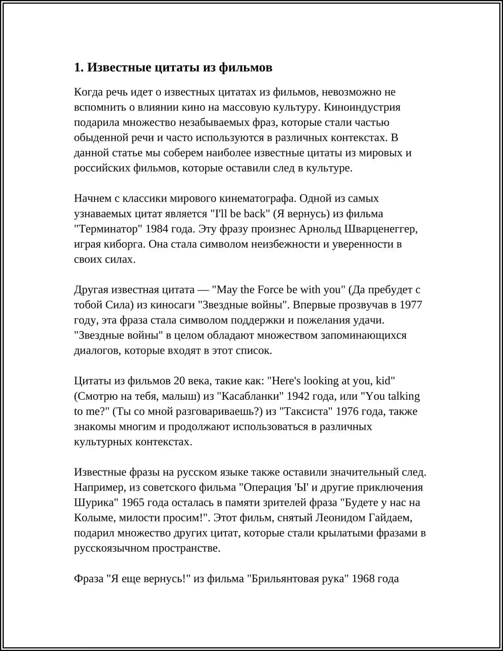 МОИ ЛЮБИМЫЕ ЦИТАТЫ 3