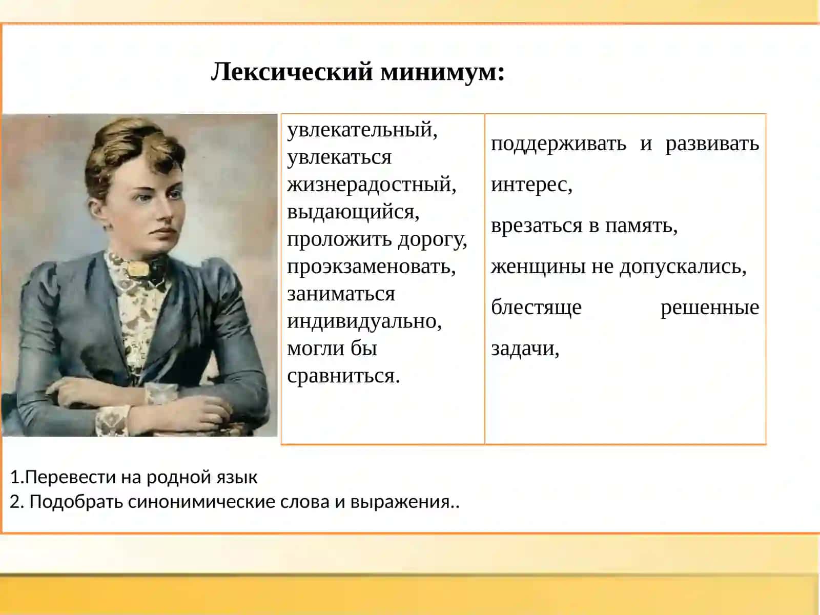 СОФЬЯВАСИЛЬЕВНА КОВАЛЕВСКАЯ 3