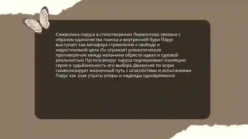 Стих Лермонтова "Парус" 3