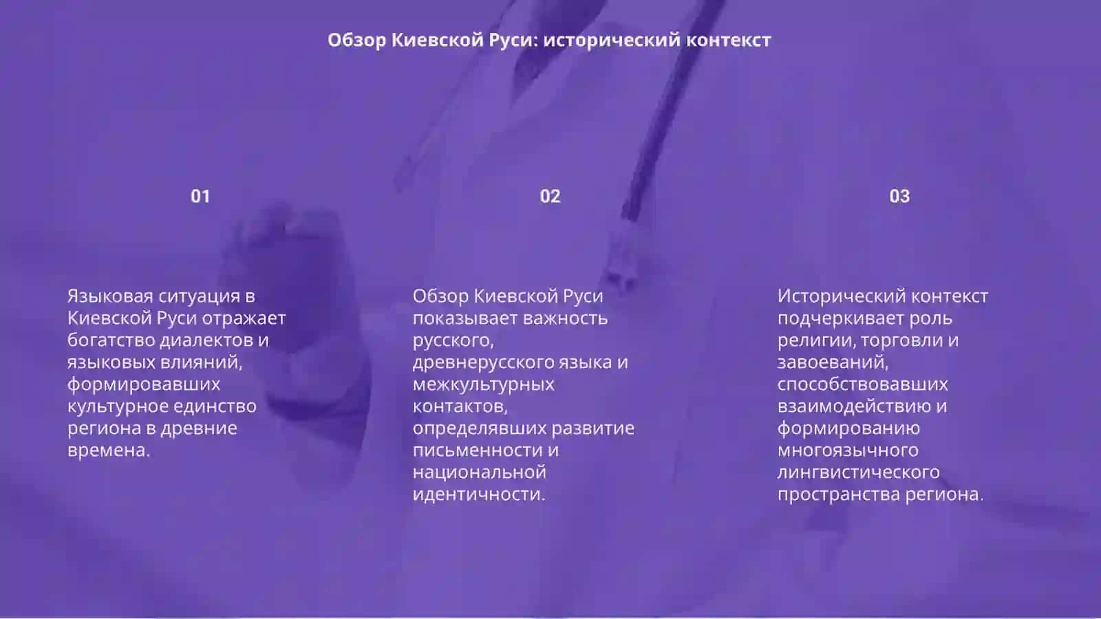 Языковая ситуация в Киевской Руси 3