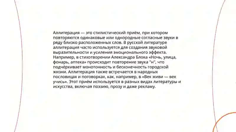 Художественная речь.фигуры звуковая организация поэтической речи 3