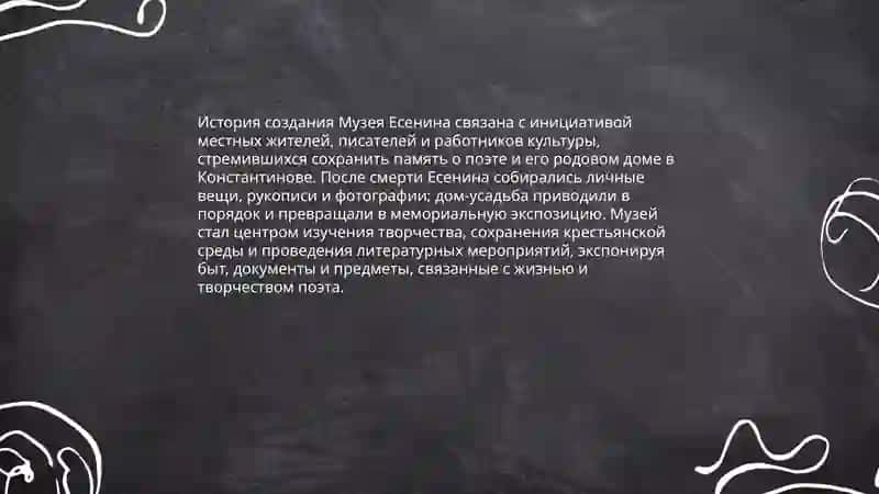 Музей Есенина 3