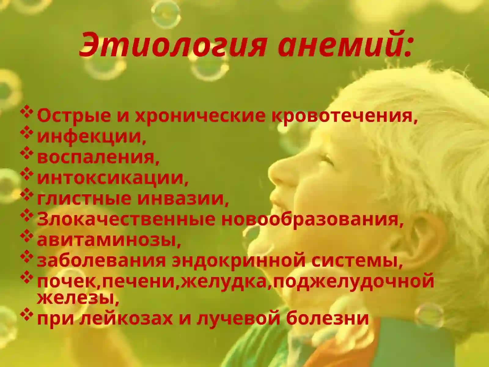 Анемия 3