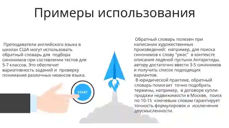 Обратный словарь 3