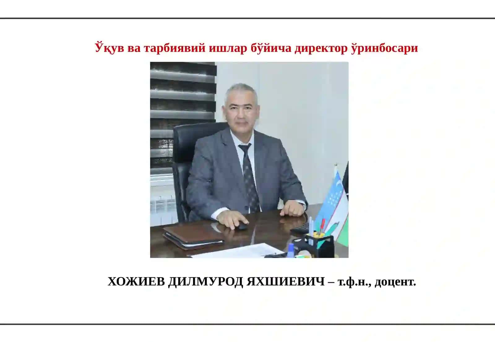 Тошкент тиббиёт академияси Термиз филиали директори ОТАМУРАДОВ ФУРҚАТ АБДУКАРИМОВИЧ – Тиббиёт фанлари бўйича фалсафа доктори (PhD)илмий даражасига эга 3