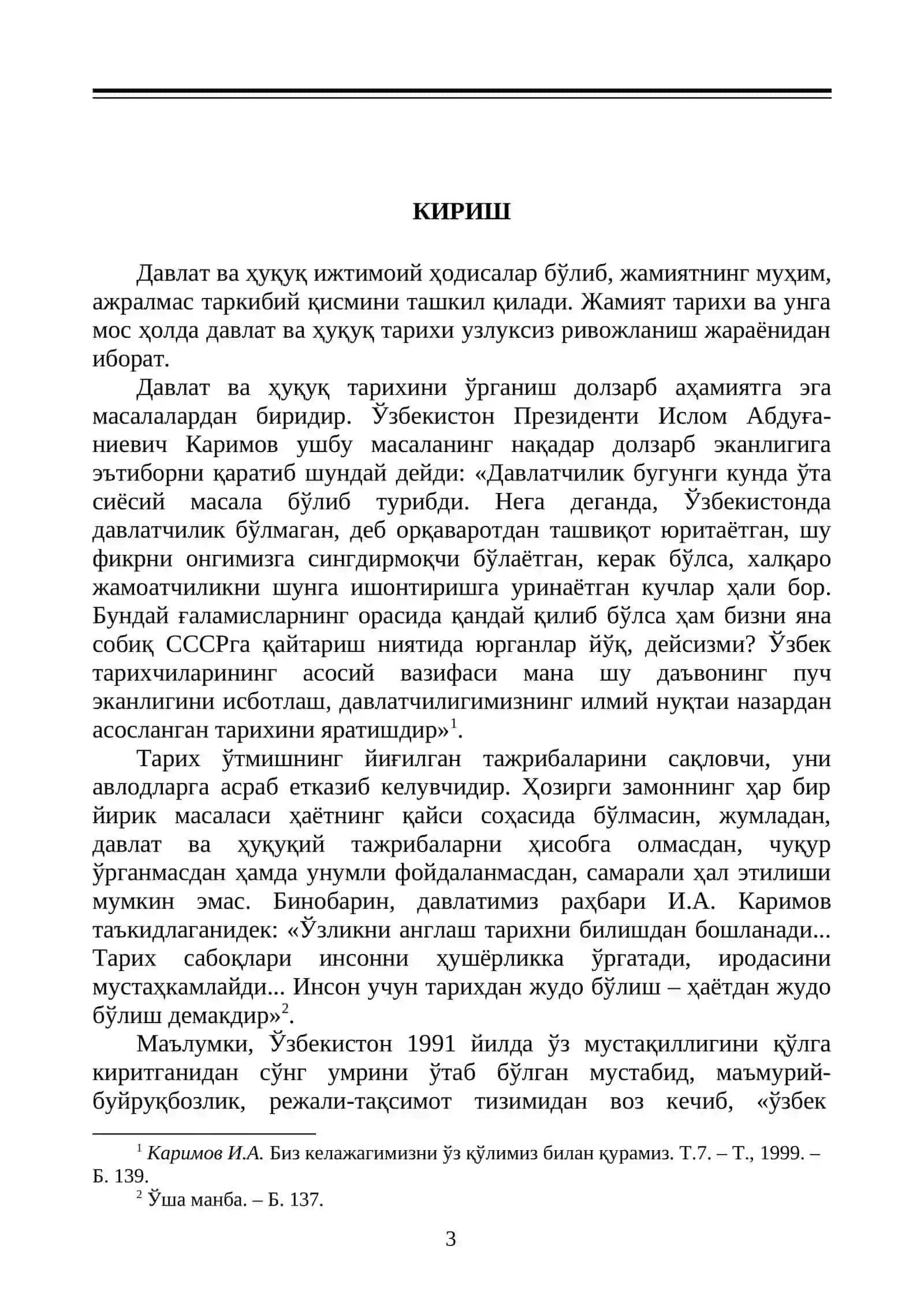 Давлат ва ҳуқуқ тарихи 3