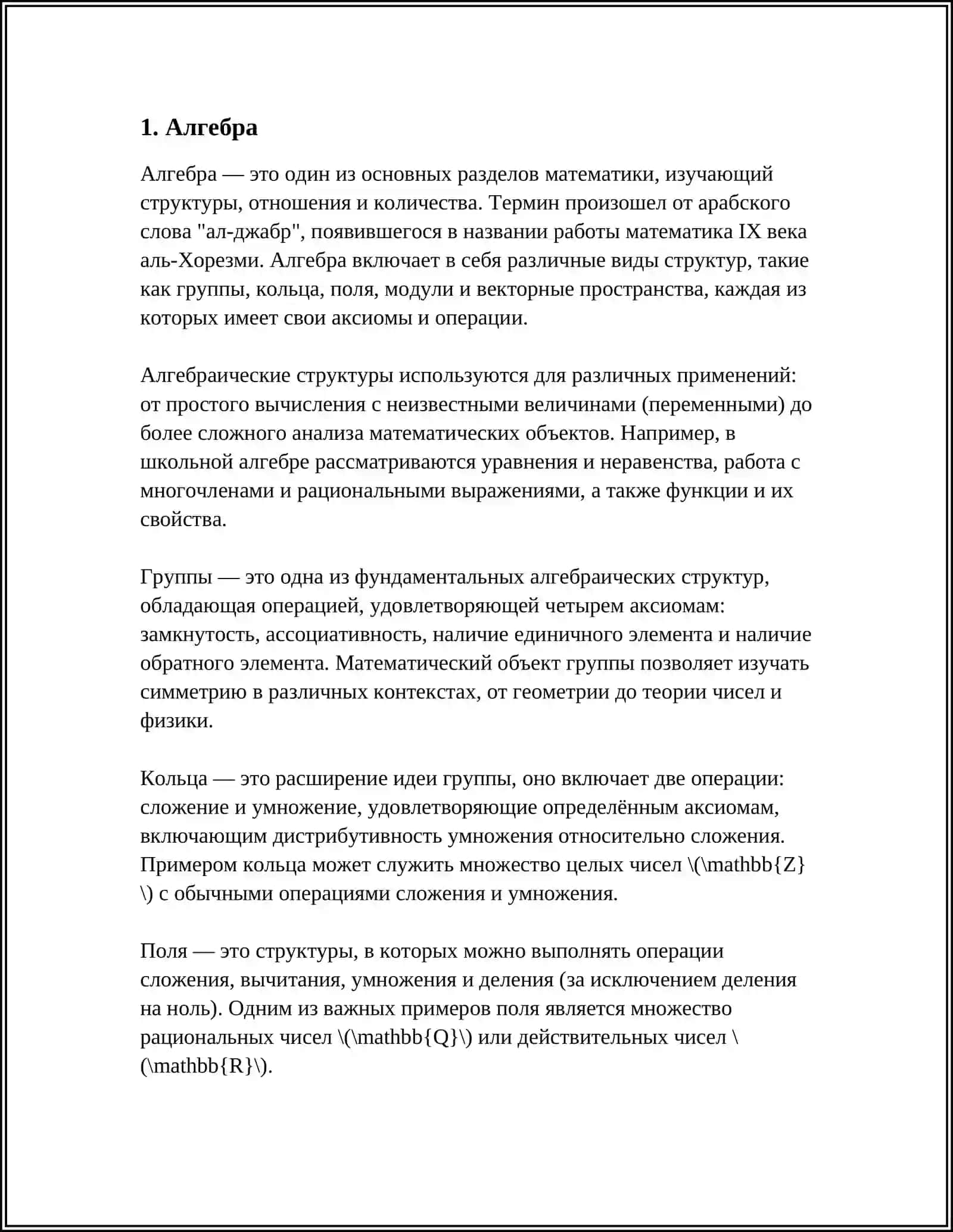 УЧЁНЫЙ МАТЕМАТИКИ 3