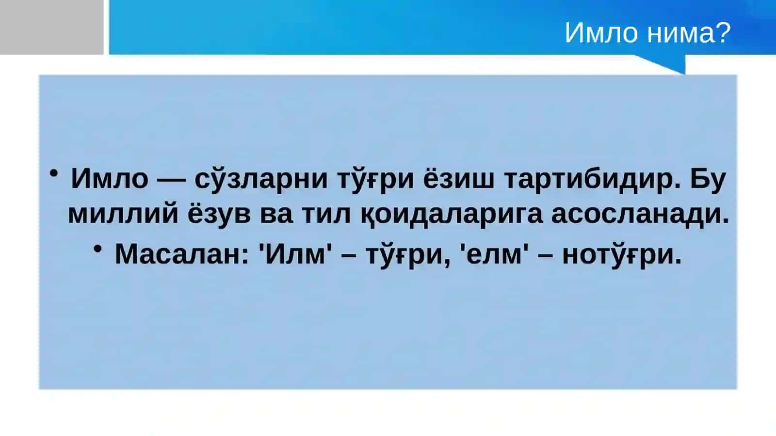 Имло ва ёзув 3