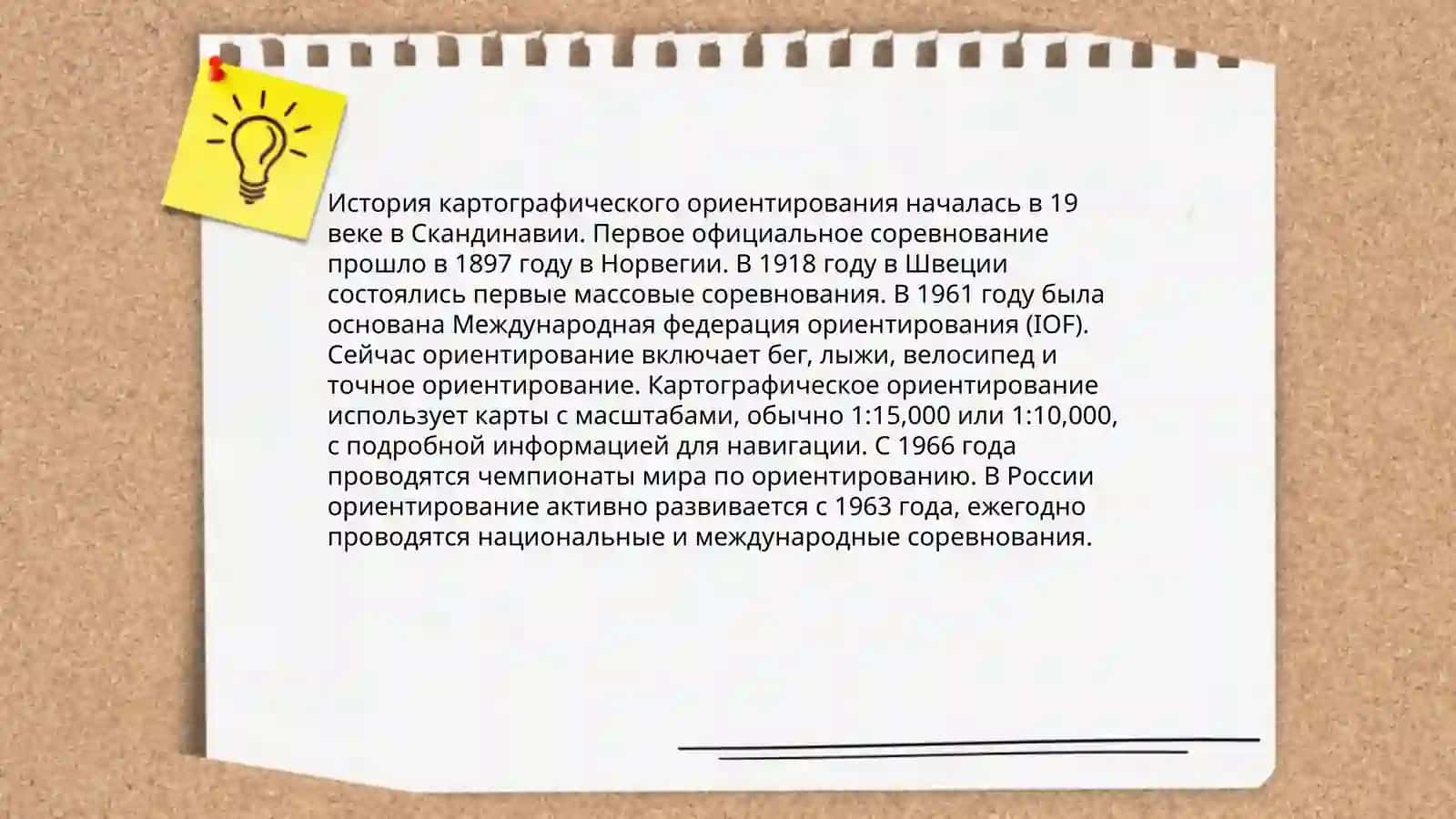 Ориентирование по карте 3