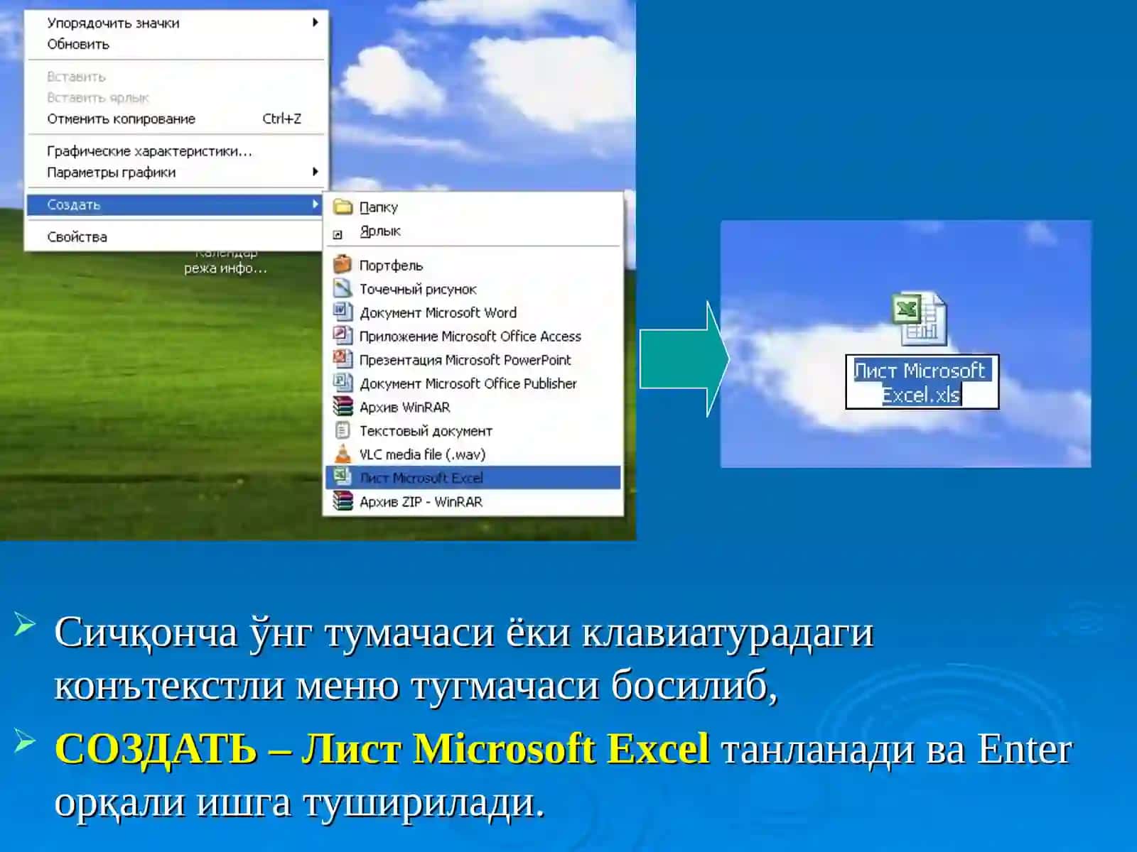 EXCELЭЛЕКТРОНЖАДВАЛЛИДАСТУР 3