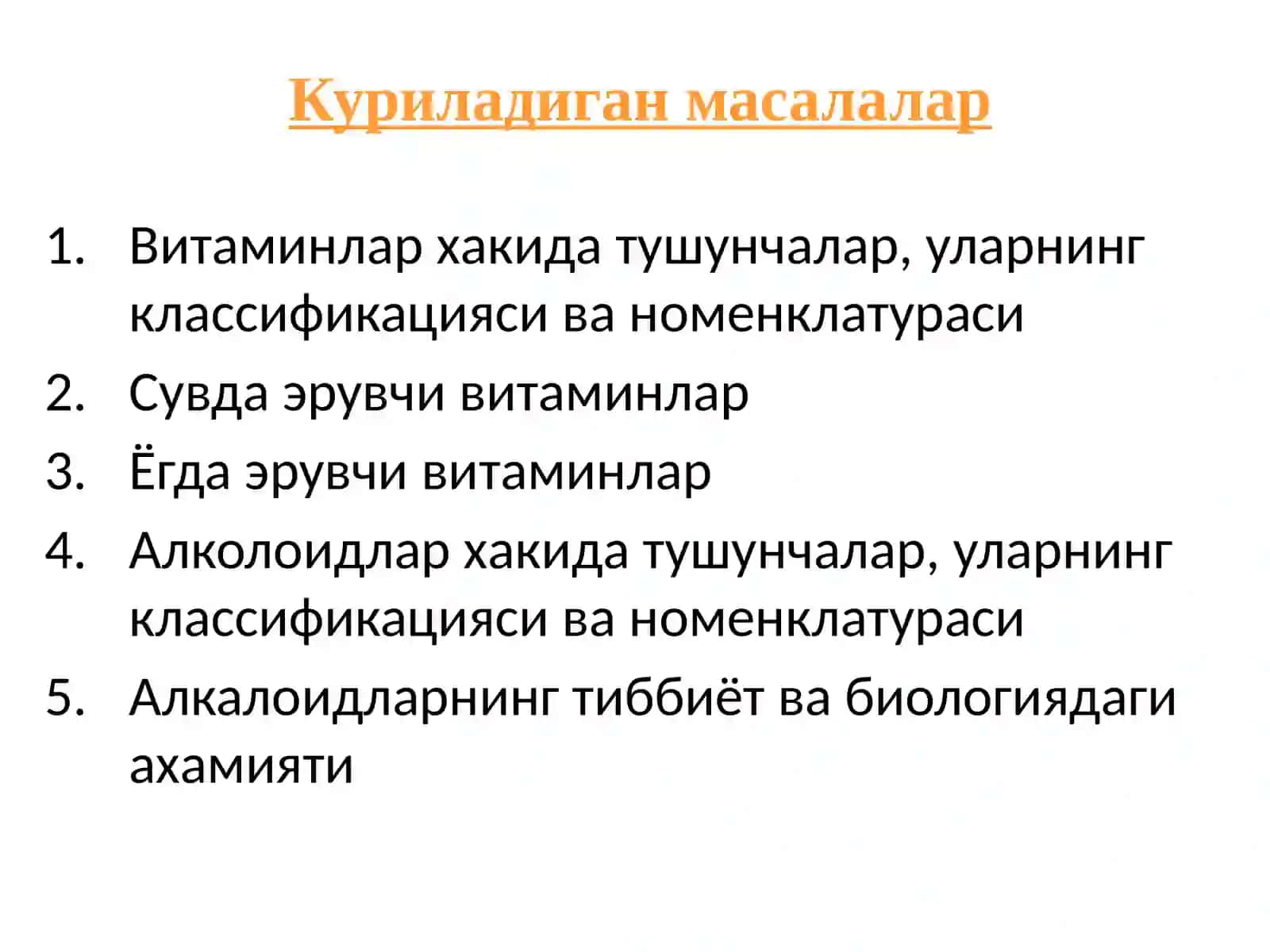 Витаминлар 3