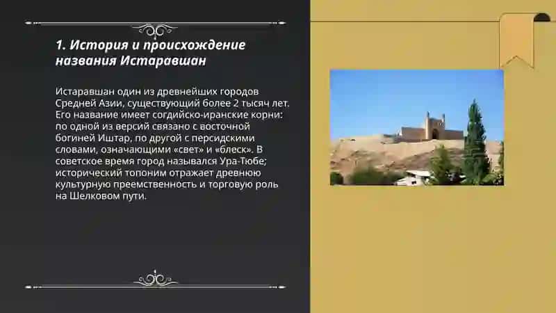 Истаравшан 3