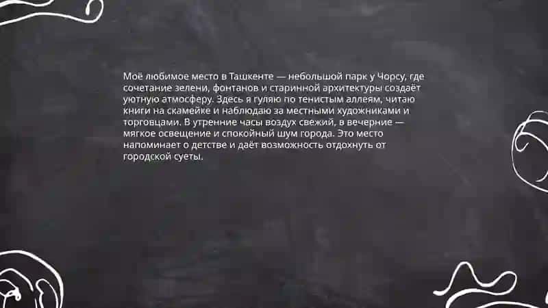 Чорсу парк 3