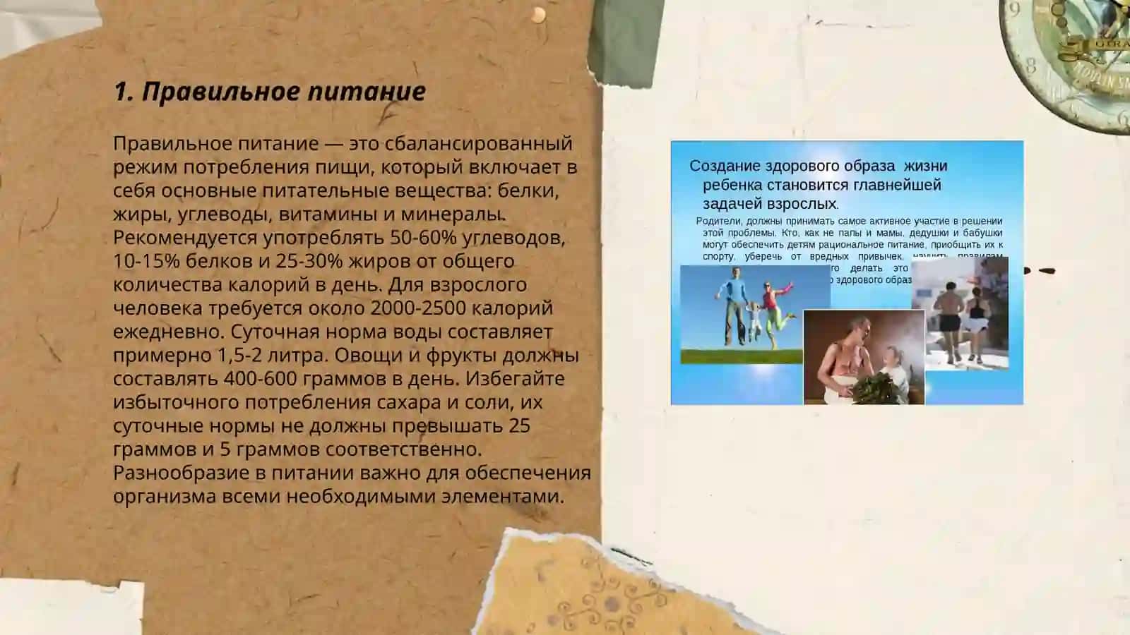 Правильное питание 3