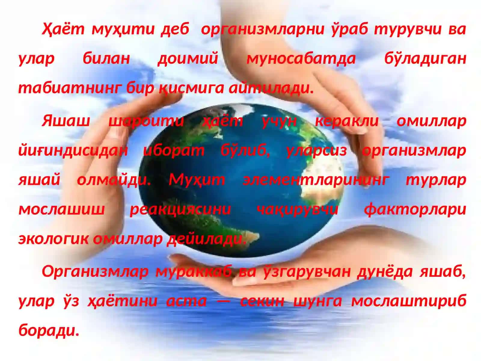 Экологик омиллар 3