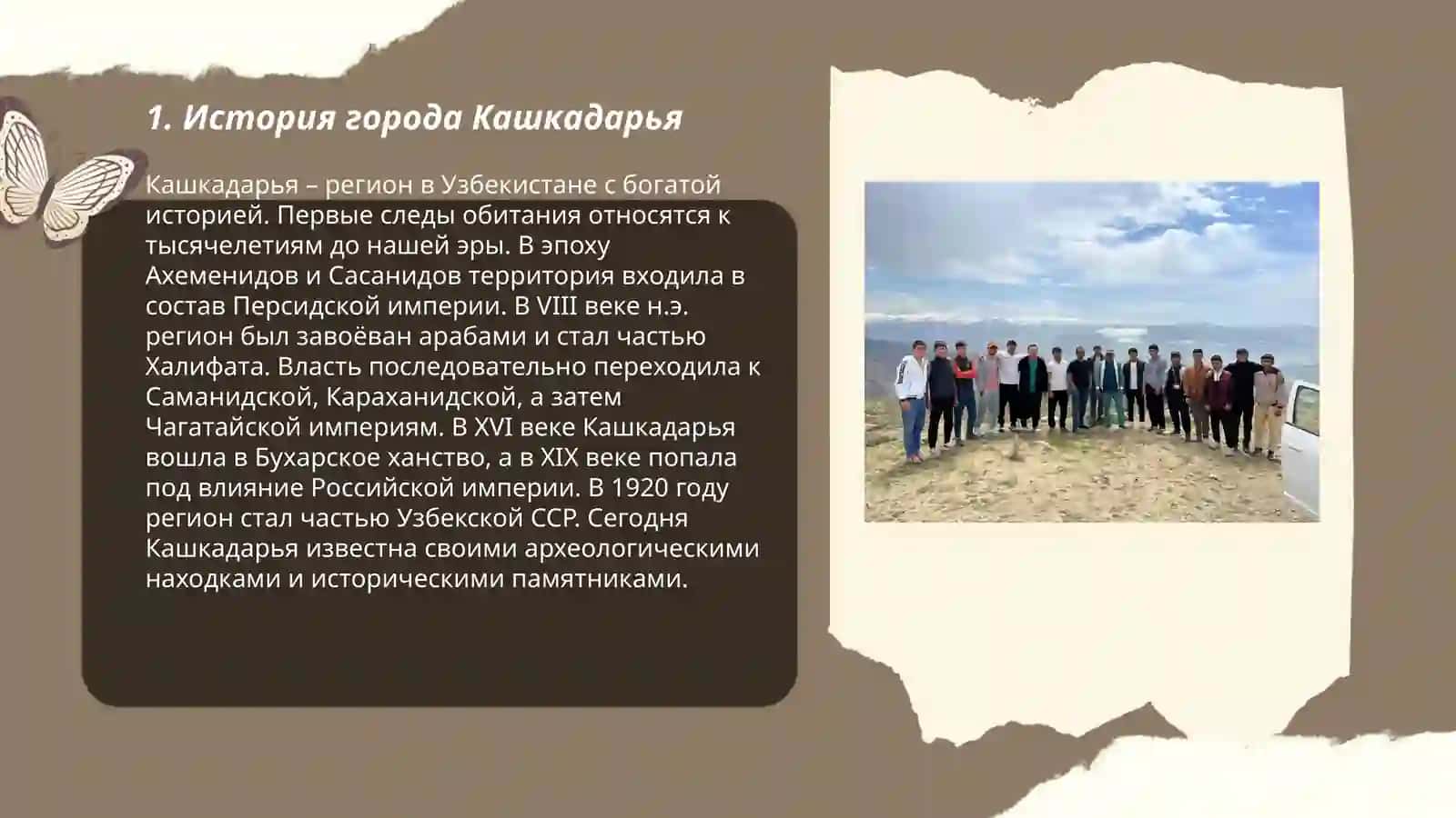 История города Кашкадарья 3