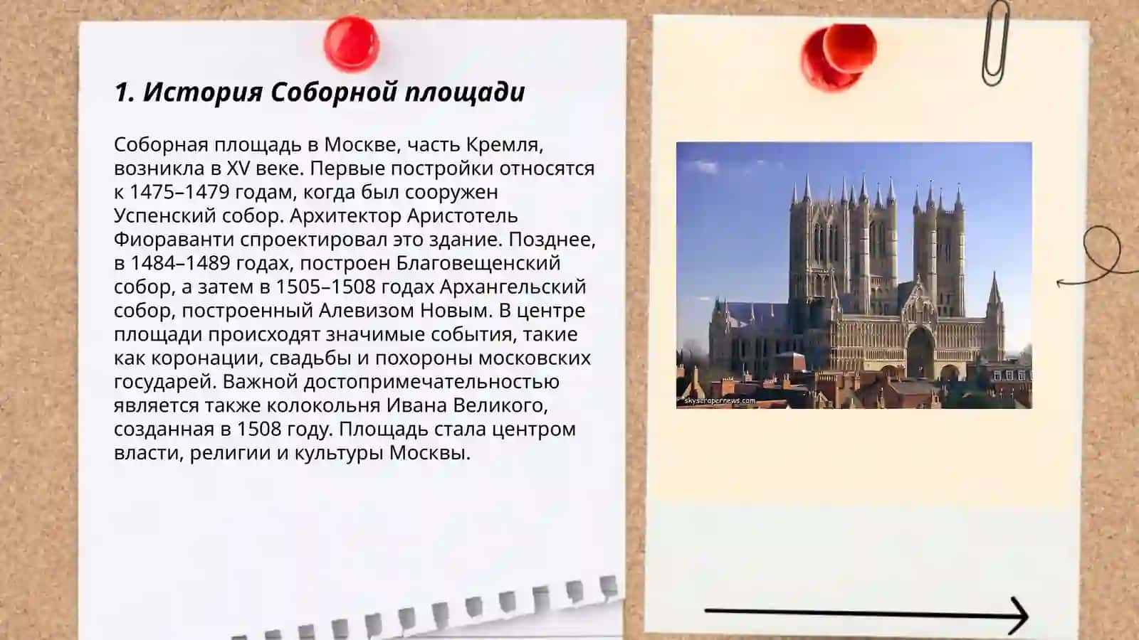 Площадь Соборная 3