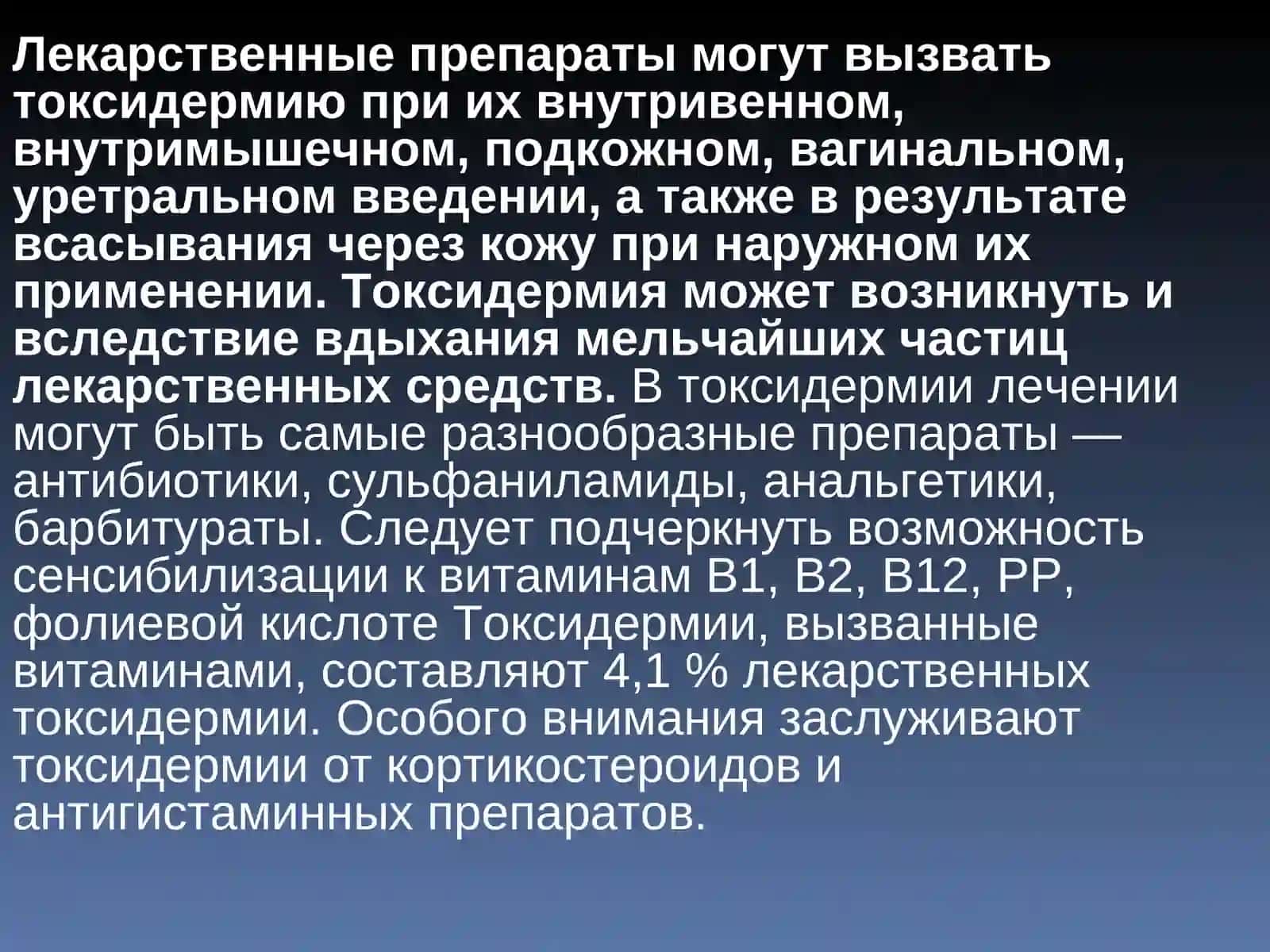 Токсикодермия 3