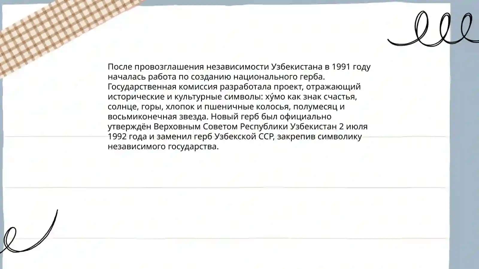 Герб Узбекистана 3